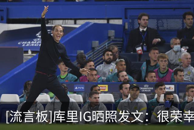 [流言板]库里IG晒照发文：很荣幸在ESPYs典礼上获颁体育人道主义奖